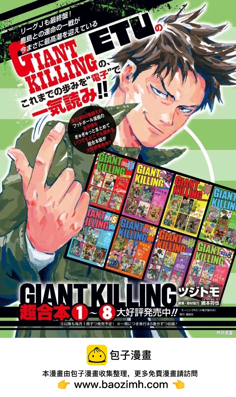 🍗逆转监督GIANT KILLING 第641话 第19页