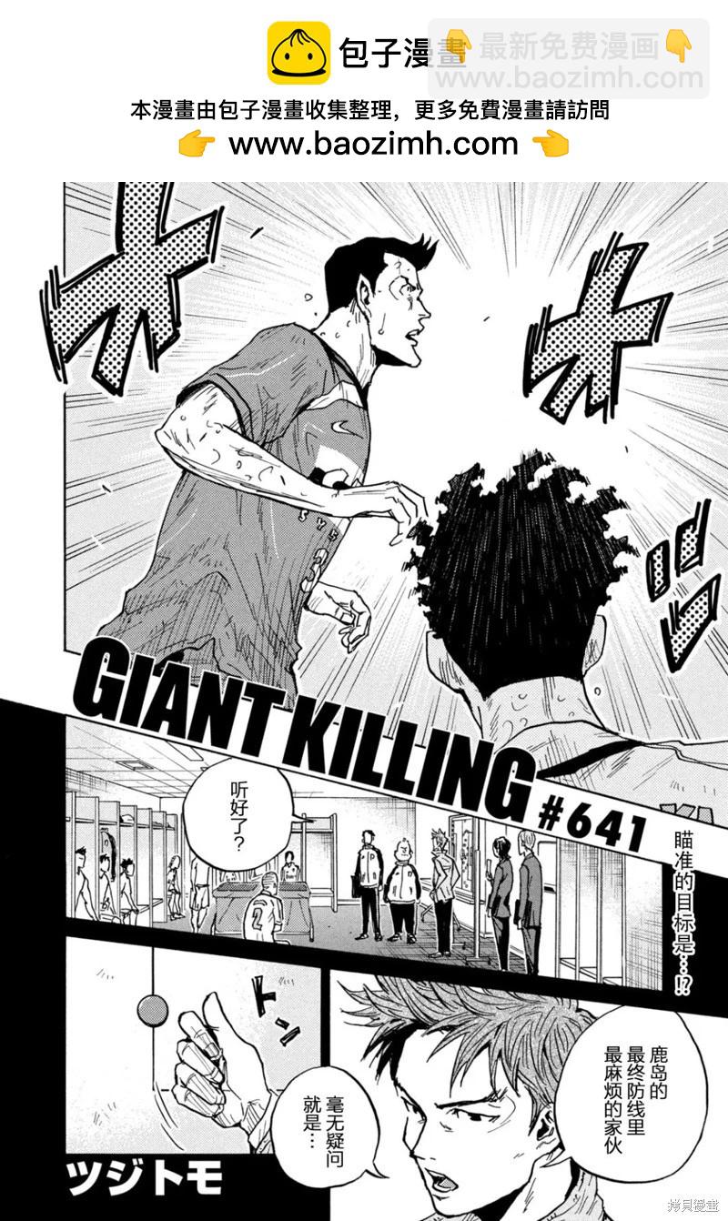 🍗逆转监督GIANT KILLING 第641话 第2页