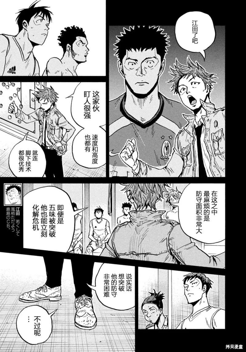 🍗逆转监督GIANT KILLING 第641话 第3页