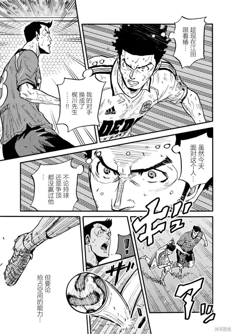🍗逆转监督GIANT KILLING 第641话 第5页