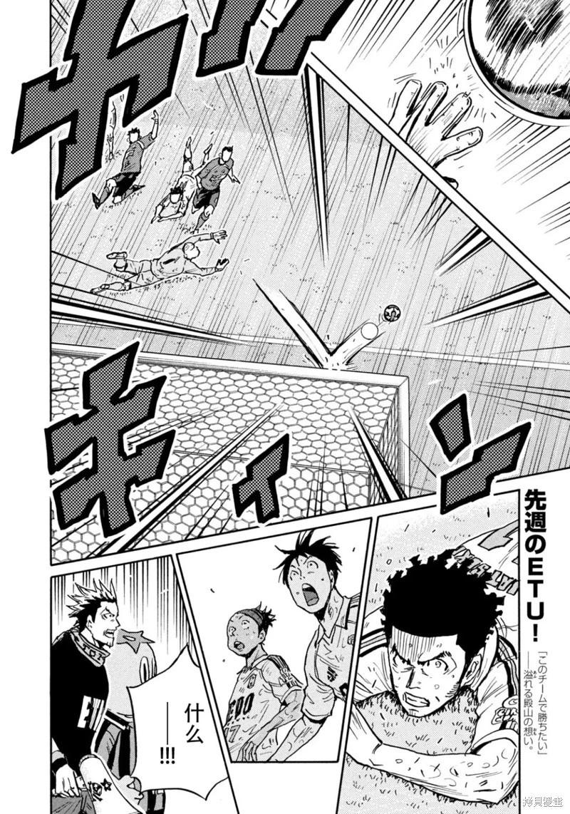 🍗逆转监督GIANT KILLING 第641话 第7页