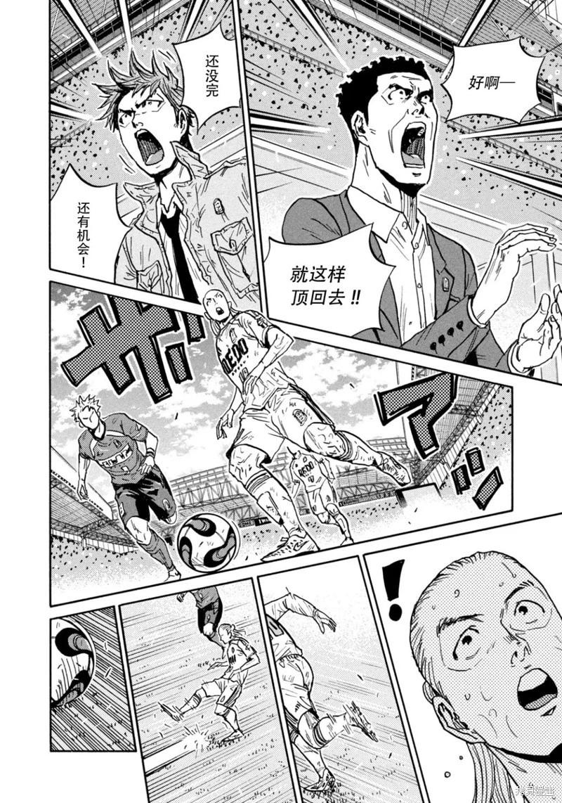 🍗逆转监督GIANT KILLING 第641话 第9页