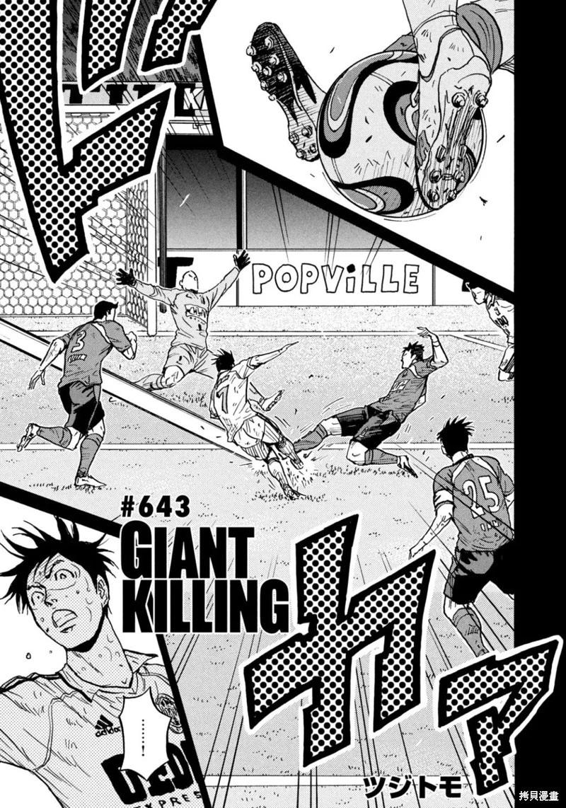 🍗逆转监督GIANT KILLING 第643话 第1页