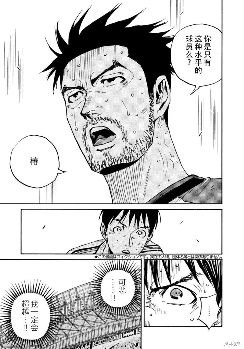 🍗逆转监督GIANT KILLING 第643话 第11页
