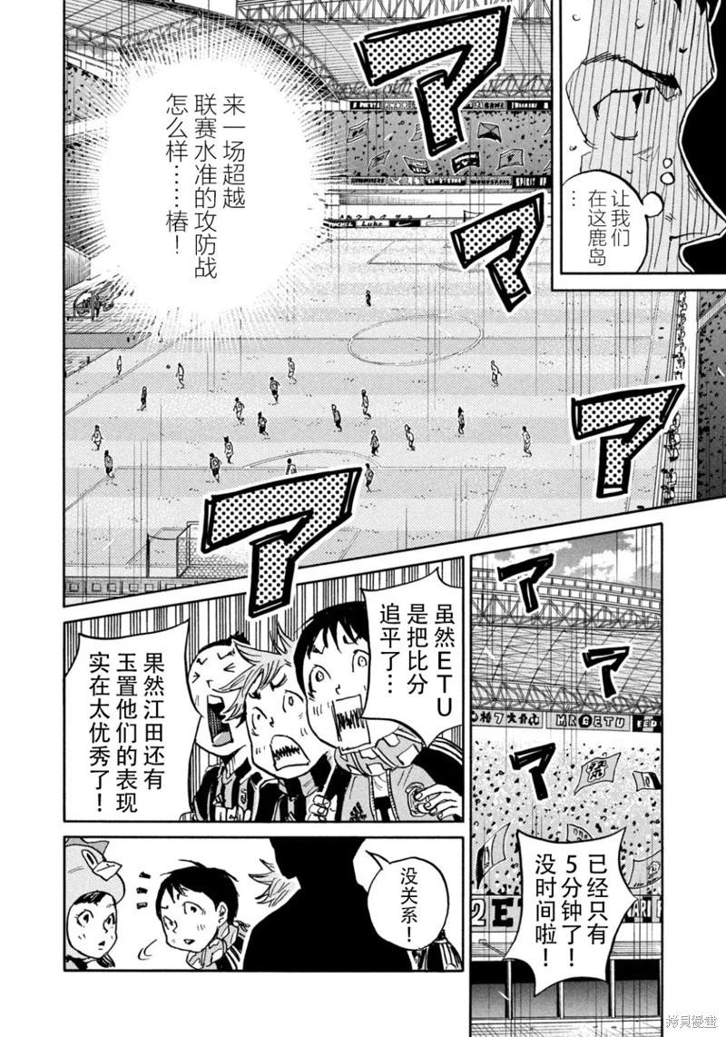 🍗逆转监督GIANT KILLING 第643话 第14页