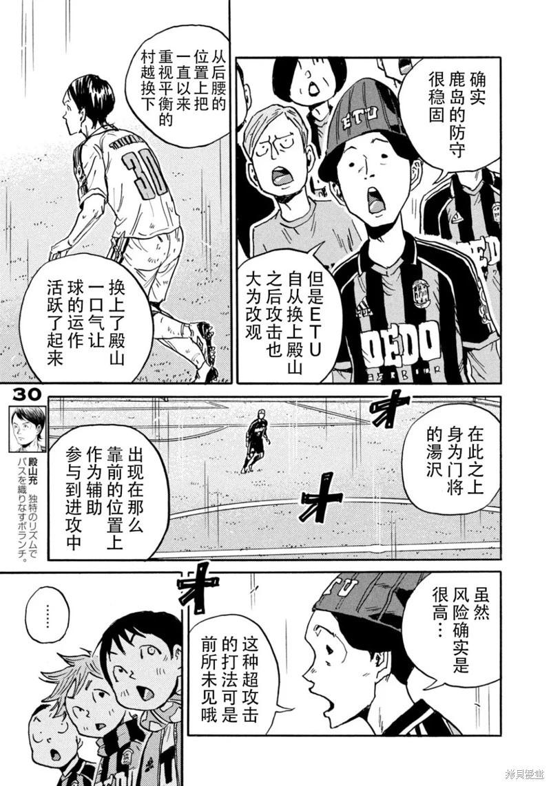 🍗逆转监督GIANT KILLING 第643话 第15页