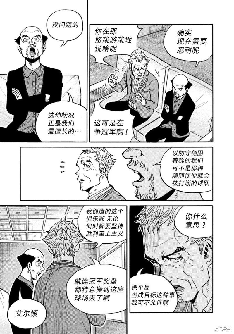 🍗逆转监督GIANT KILLING 第643话 第17页