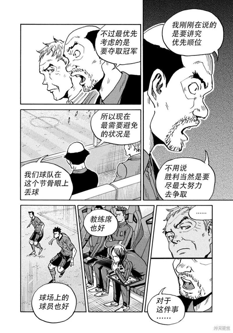 🍗逆转监督GIANT KILLING 第643话 第18页