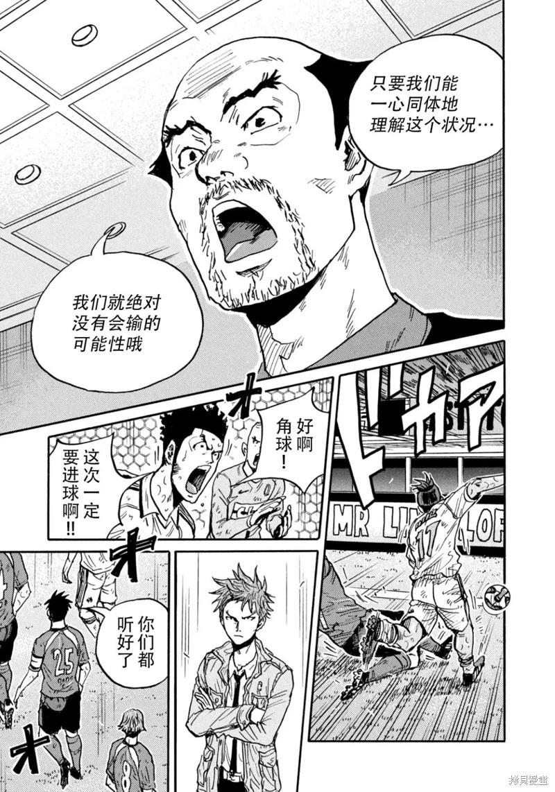 🍗逆转监督GIANT KILLING 第643话 第19页