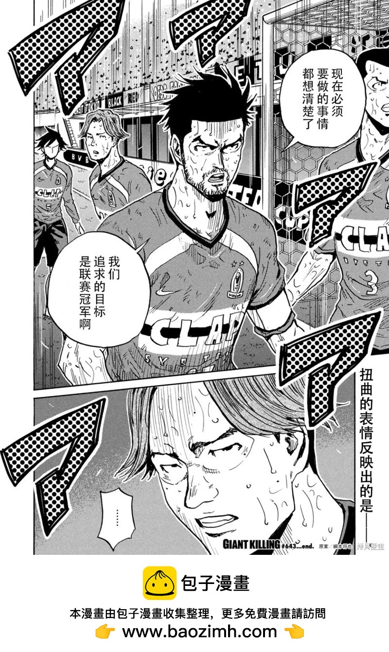 🍗逆转监督GIANT KILLING 第643话 第20页