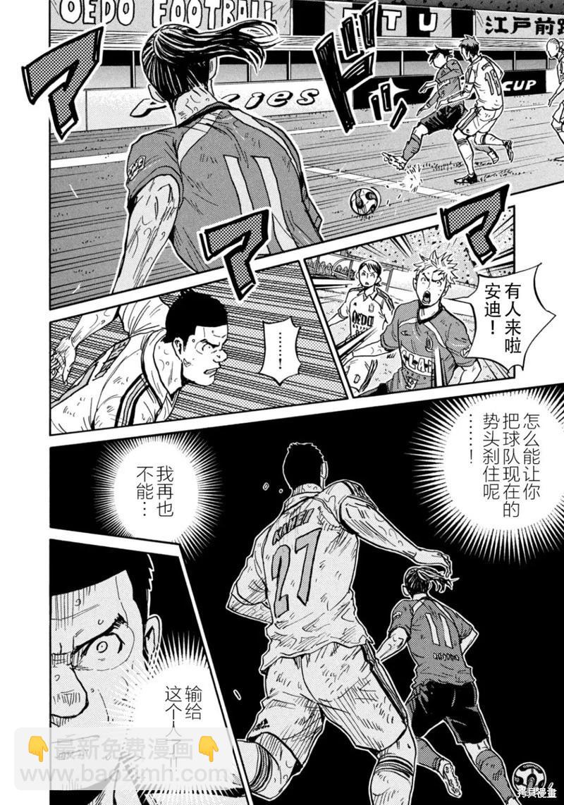 🍗逆转监督GIANT KILLING 第643话 第4页