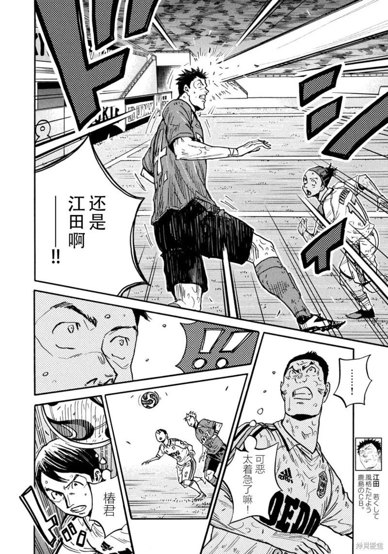 🍗逆转监督GIANT KILLING 第643话 第6页