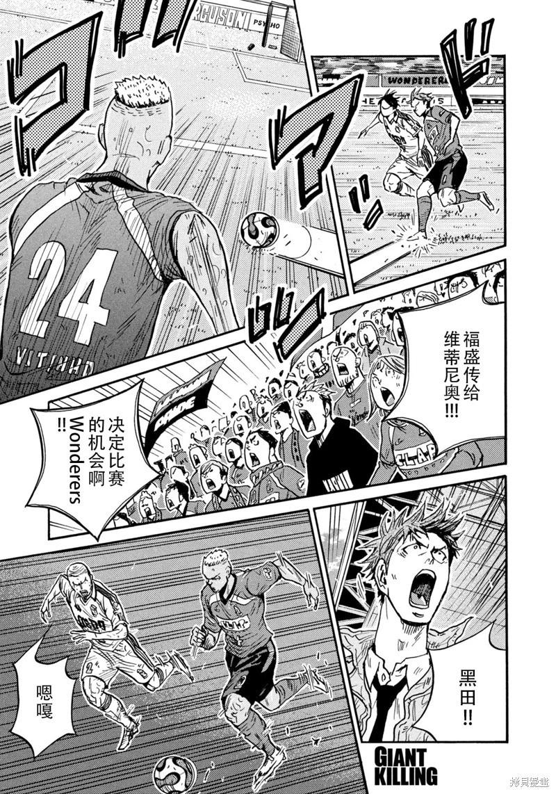 🍗逆转监督GIANT KILLING 第645话 第1页