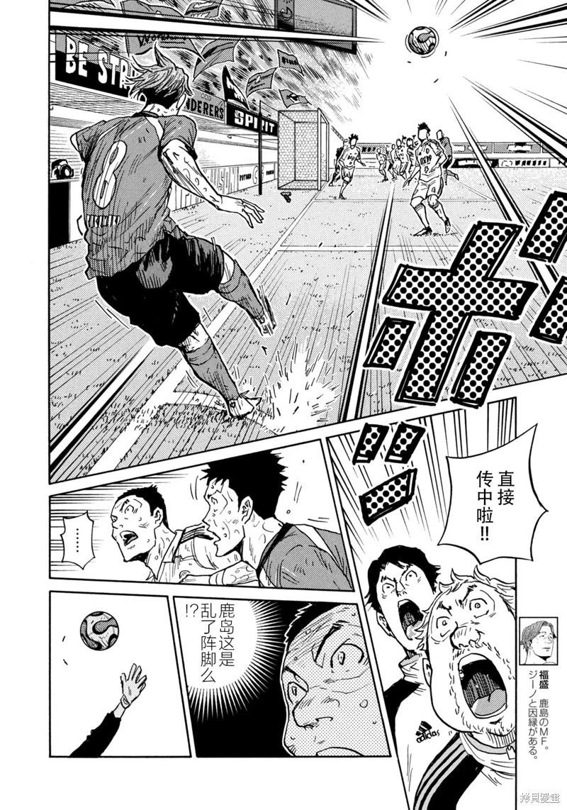 🍗逆转监督GIANT KILLING 第645话 第12页