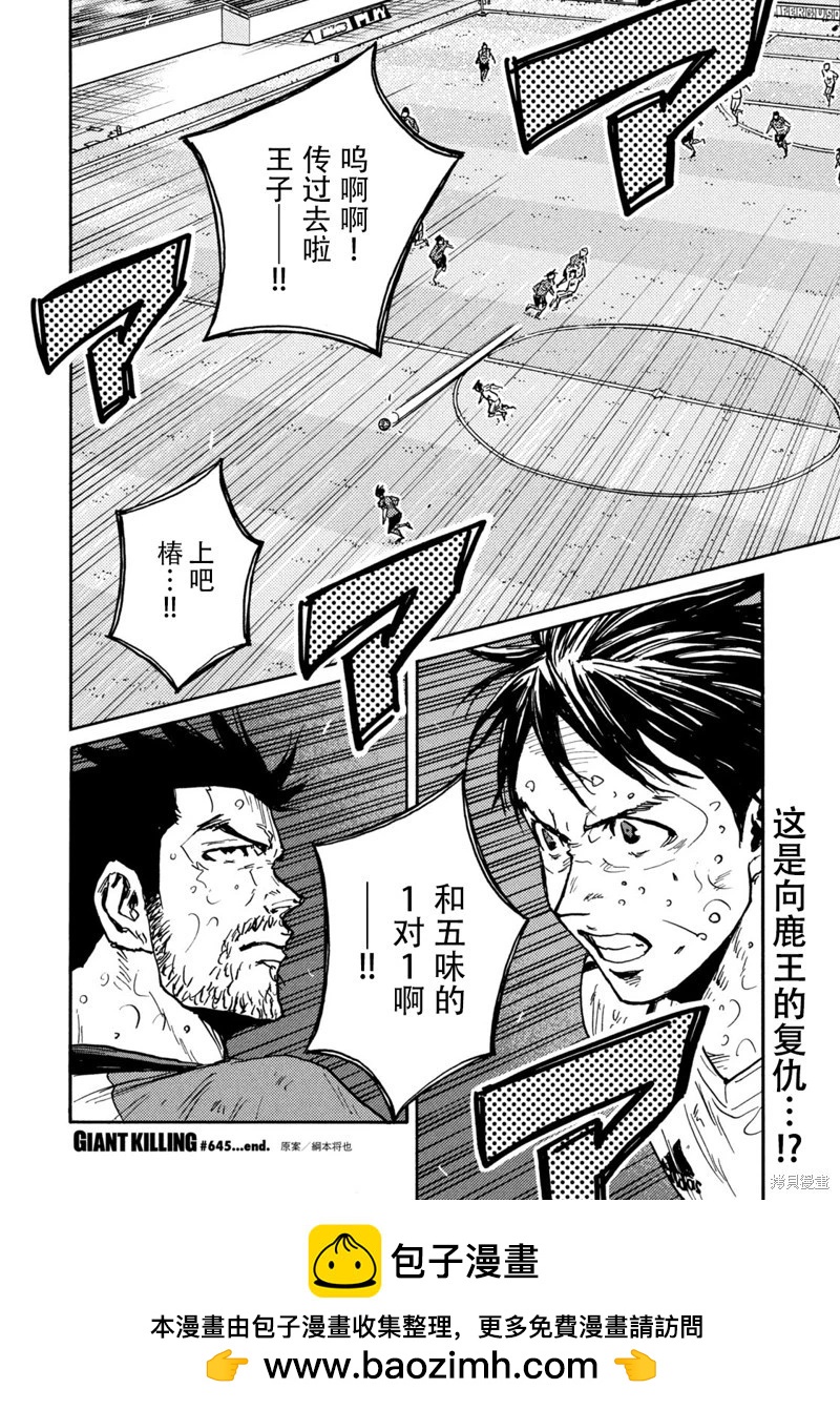 🍗逆转监督GIANT KILLING 第645话 第19页