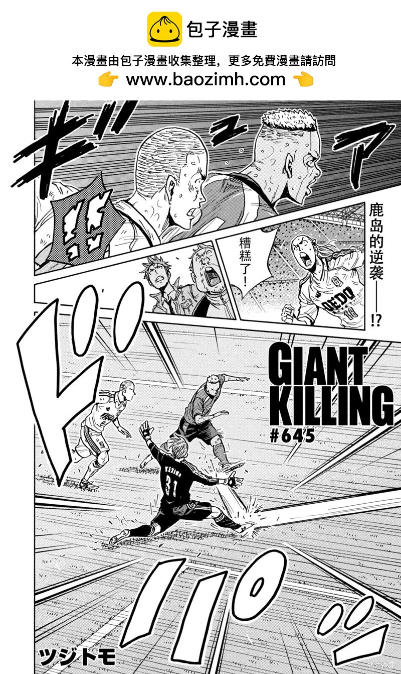 🍗逆转监督GIANT KILLING 第645话 第2页
