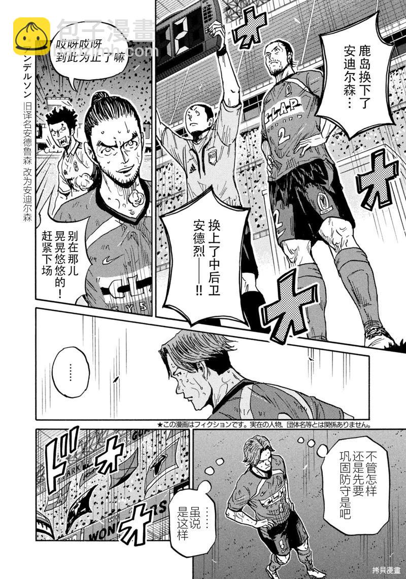 🍗逆转监督GIANT KILLING 第645话 第4页