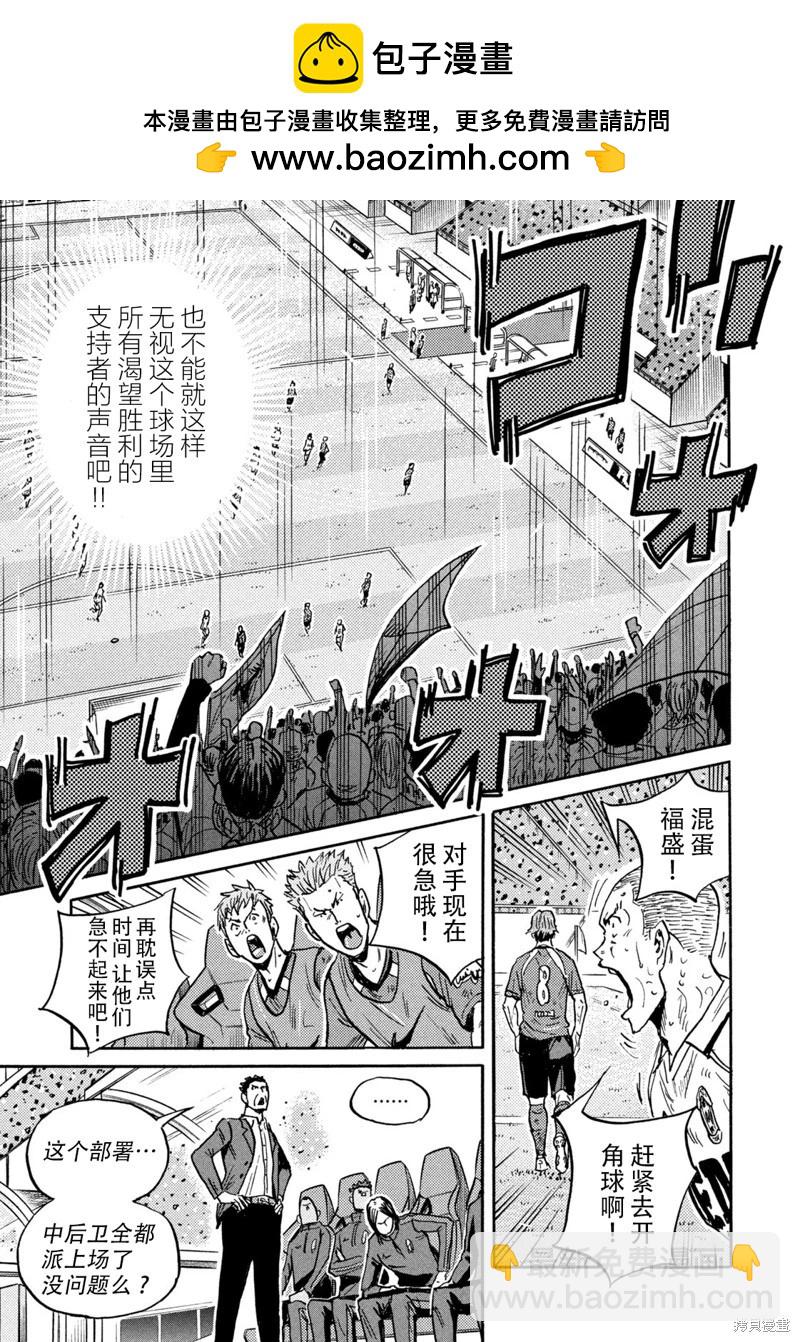 🍗逆转监督GIANT KILLING 第645话 第5页