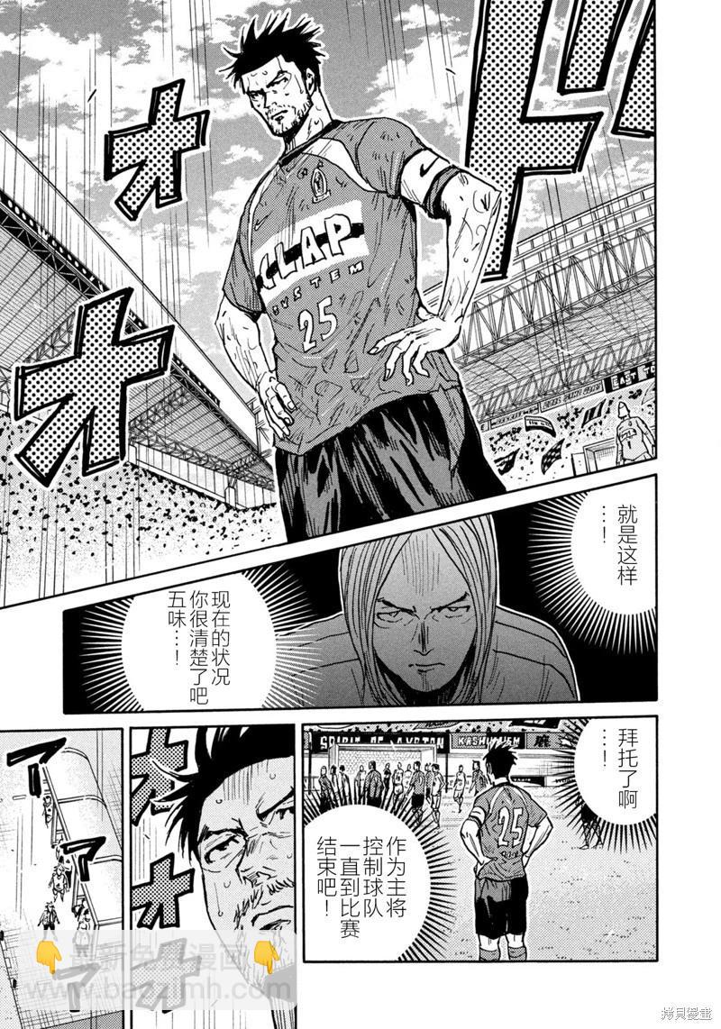 🍗逆转监督GIANT KILLING 第645话 第7页