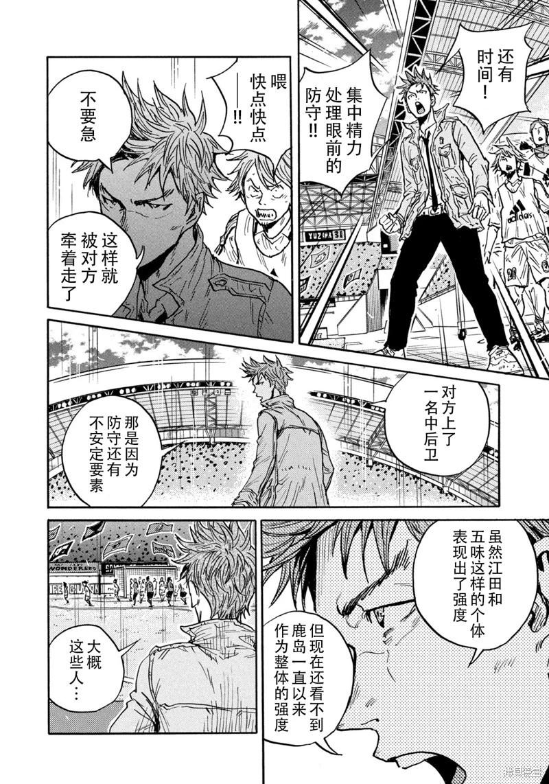 🍗逆转监督GIANT KILLING 第645话 第8页