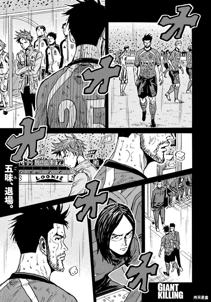 🍗逆转监督GIANT KILLING 第647话 第1页
