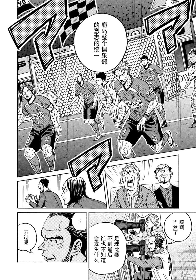 🍗逆转监督GIANT KILLING 第647话 第10页
