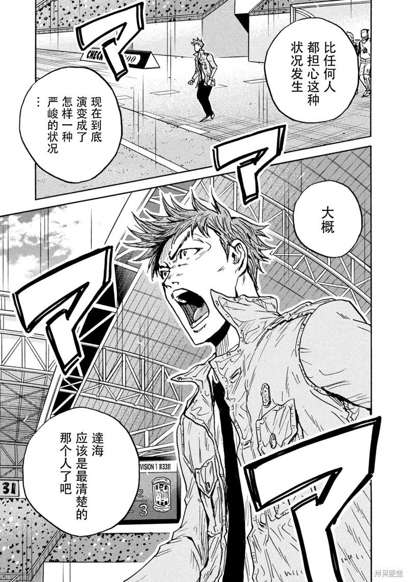 🍗逆转监督GIANT KILLING 第647话 第11页