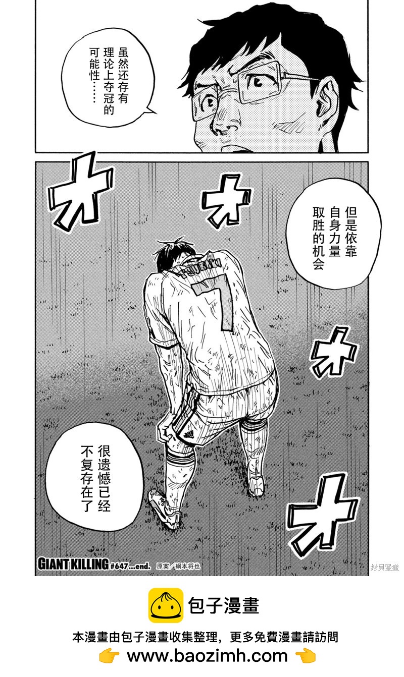 🍗逆转监督GIANT KILLING 第647话 第19页