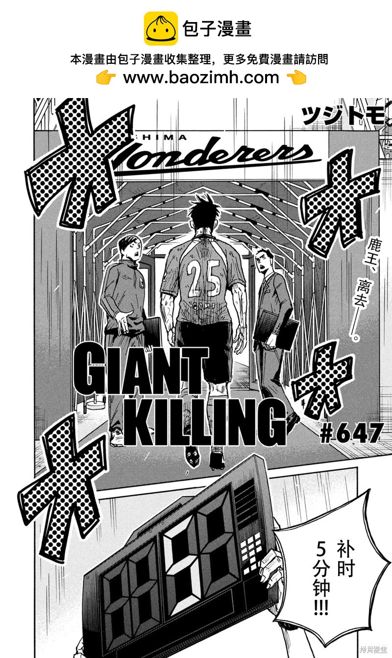 🍗逆转监督GIANT KILLING 第647话 第2页