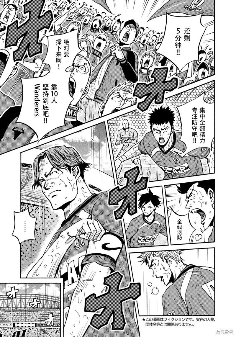 🍗逆转监督GIANT KILLING 第647话 第3页