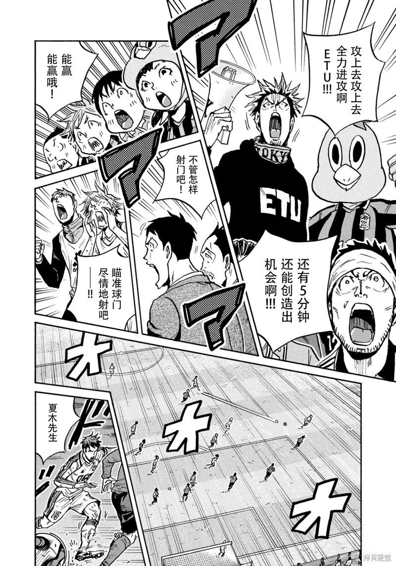 🍗逆转监督GIANT KILLING 第647话 第4页