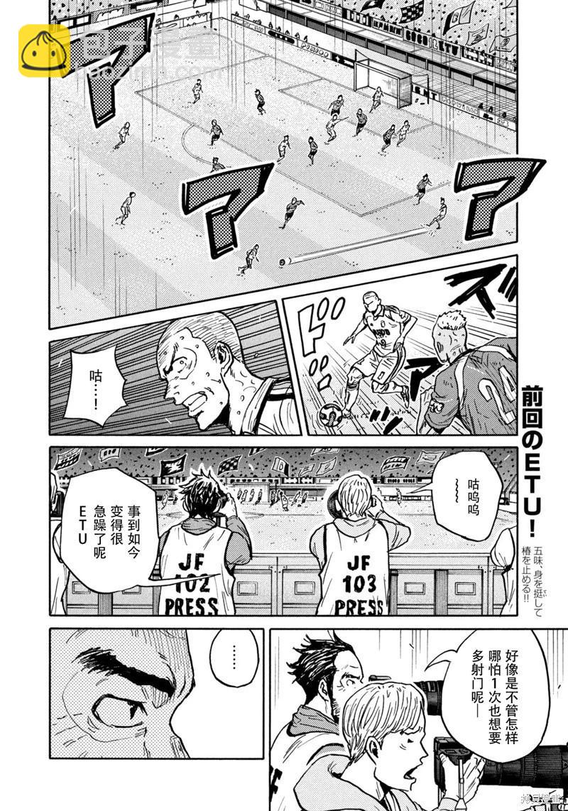 🍗逆转监督GIANT KILLING 第647话 第6页