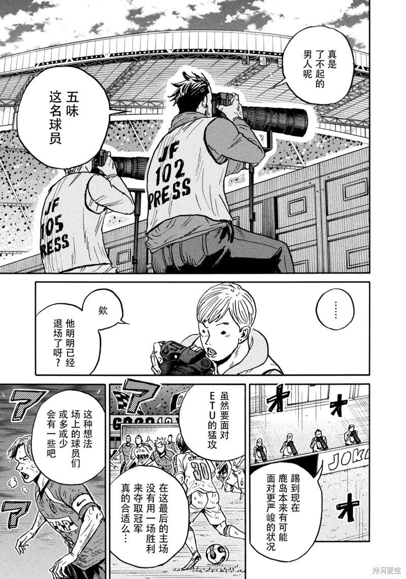 🍗逆转监督GIANT KILLING 第647话 第7页