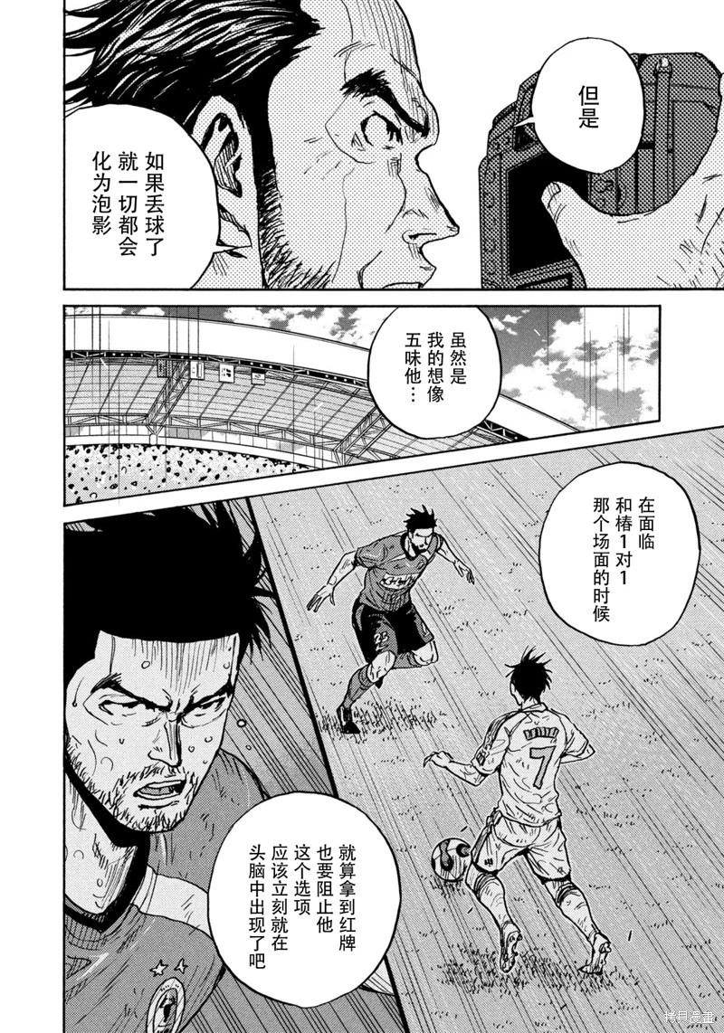 🍗逆转监督GIANT KILLING 第647话 第8页