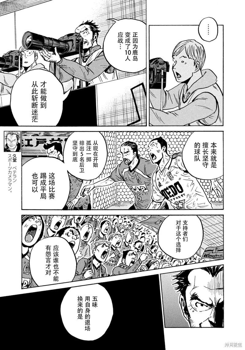 🍗逆转监督GIANT KILLING 第647话 第9页