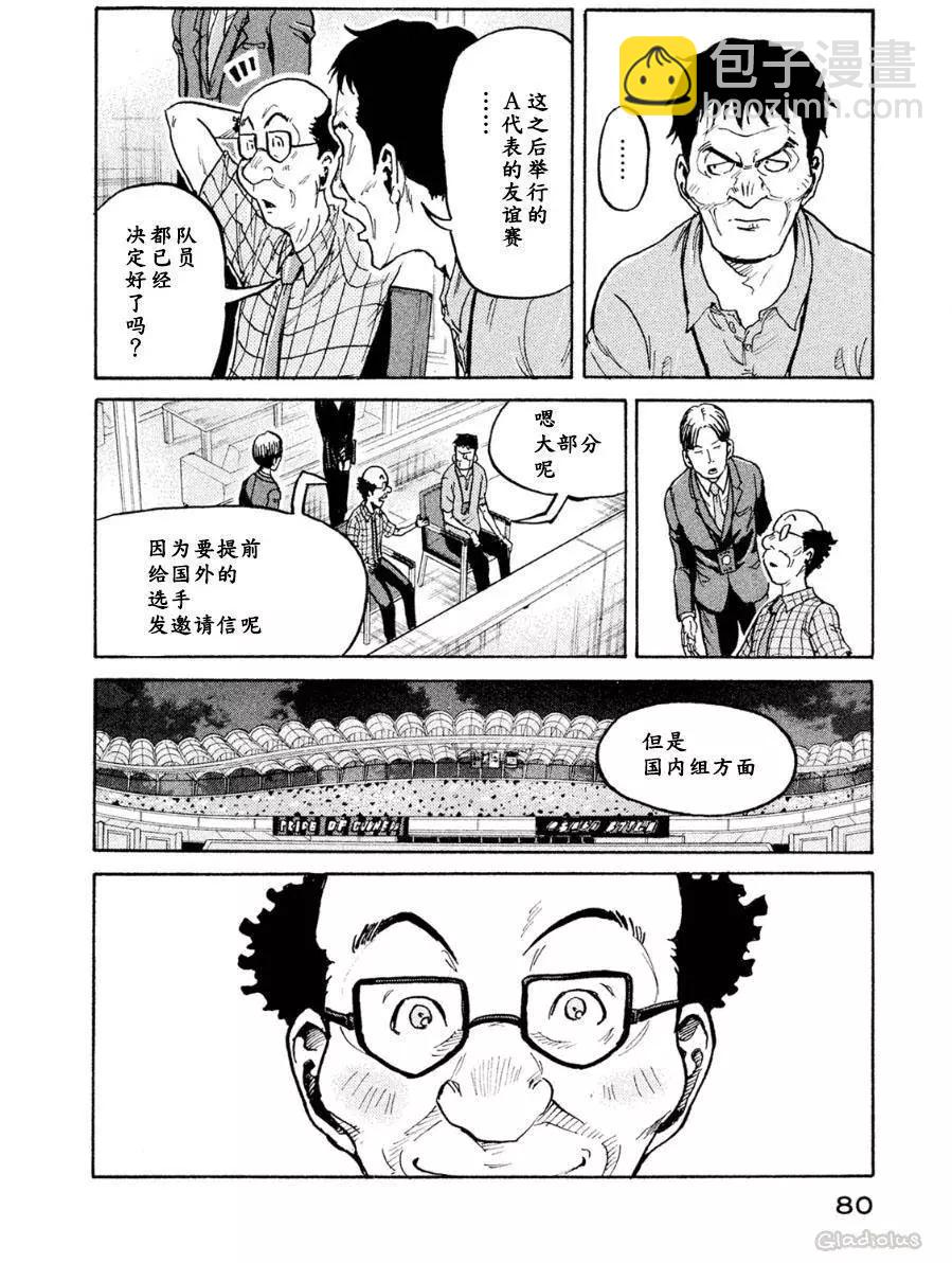 🍗逆转监督GIANT KILLING 第331回 第10页