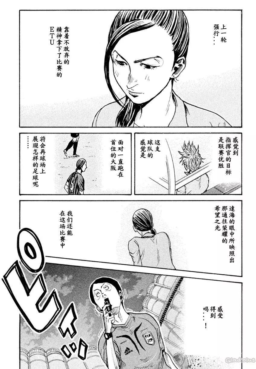 🍗逆转监督GIANT KILLING 第331回 第12页