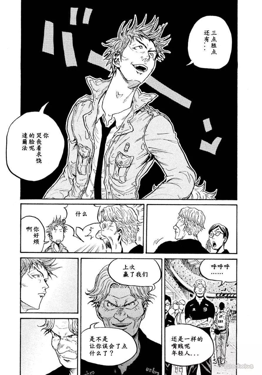 🍗逆转监督GIANT KILLING 第331回 第5页