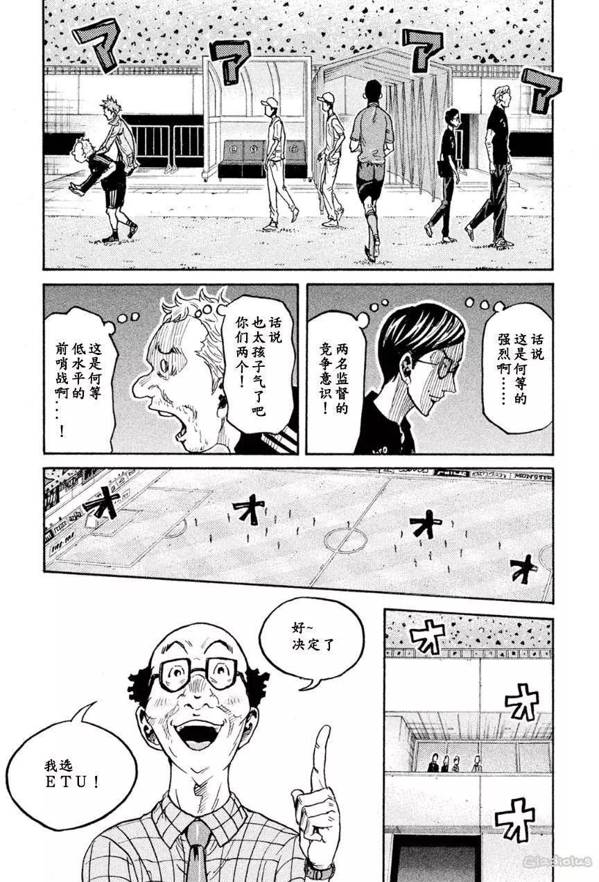 🍗逆转监督GIANT KILLING 第331回 第7页