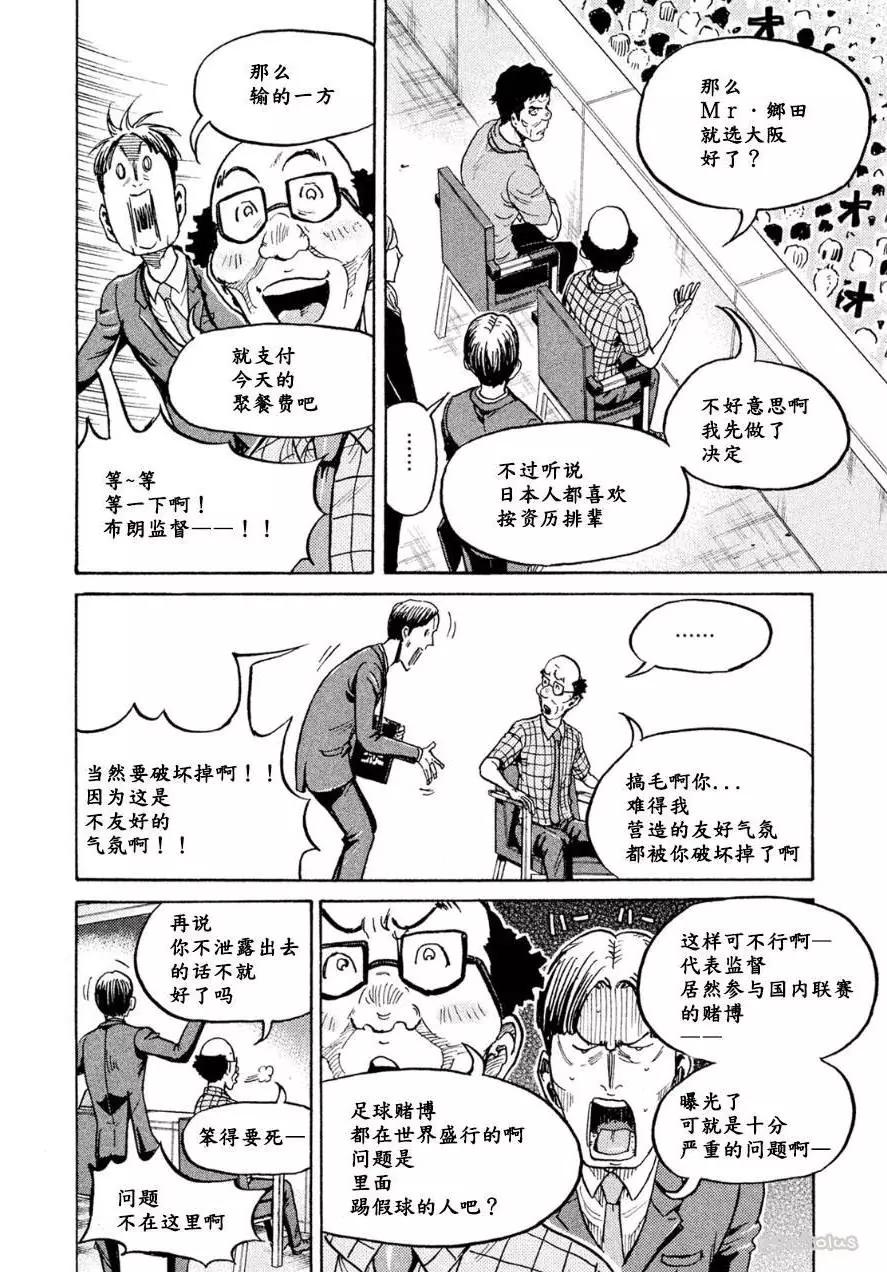 🍗逆转监督GIANT KILLING 第331回 第8页