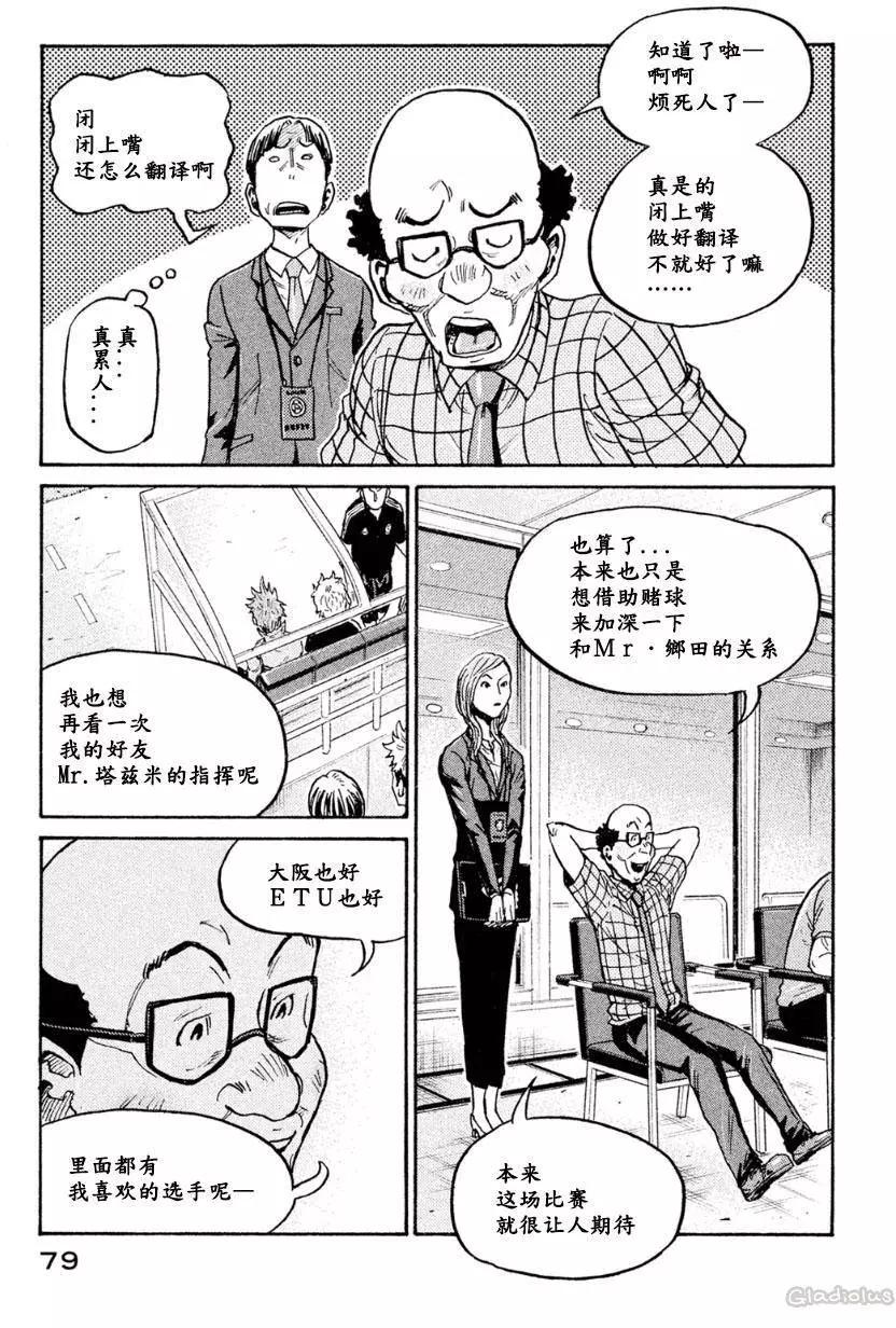 🍗逆转监督GIANT KILLING 第331回 第9页