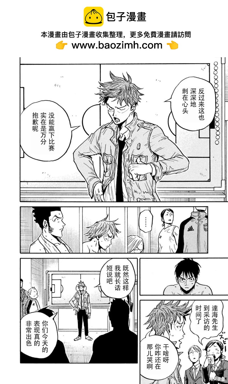 🍗逆转监督GIANT KILLING 第649话 第10页