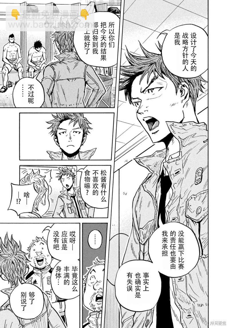 🍗逆转监督GIANT KILLING 第649话 第11页
