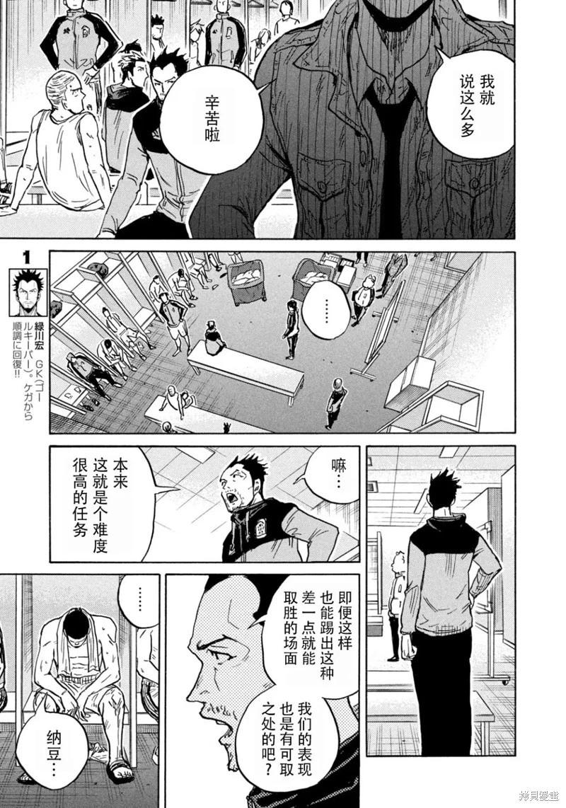 🍗逆转监督GIANT KILLING 第649话 第13页