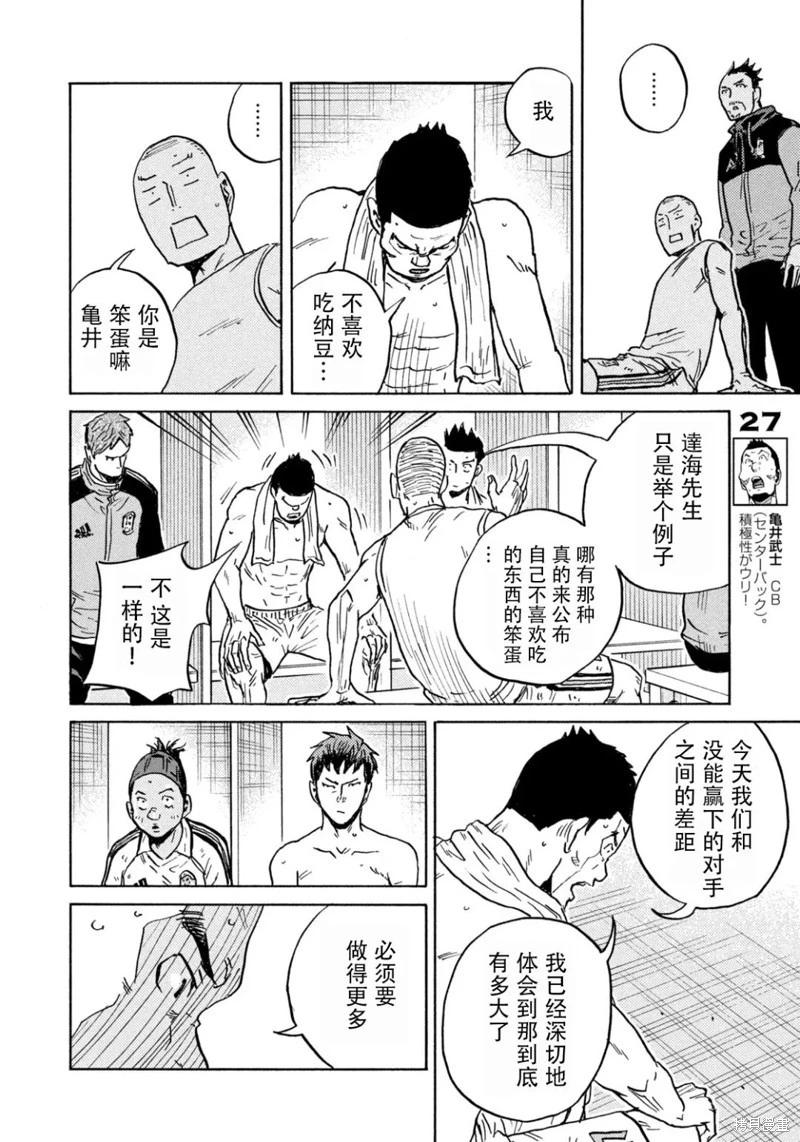 🍗逆转监督GIANT KILLING 第649话 第14页