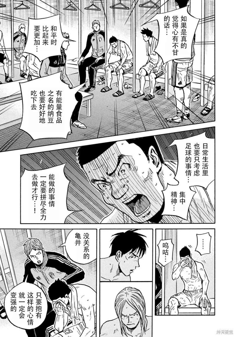 🍗逆转监督GIANT KILLING 第649话 第15页