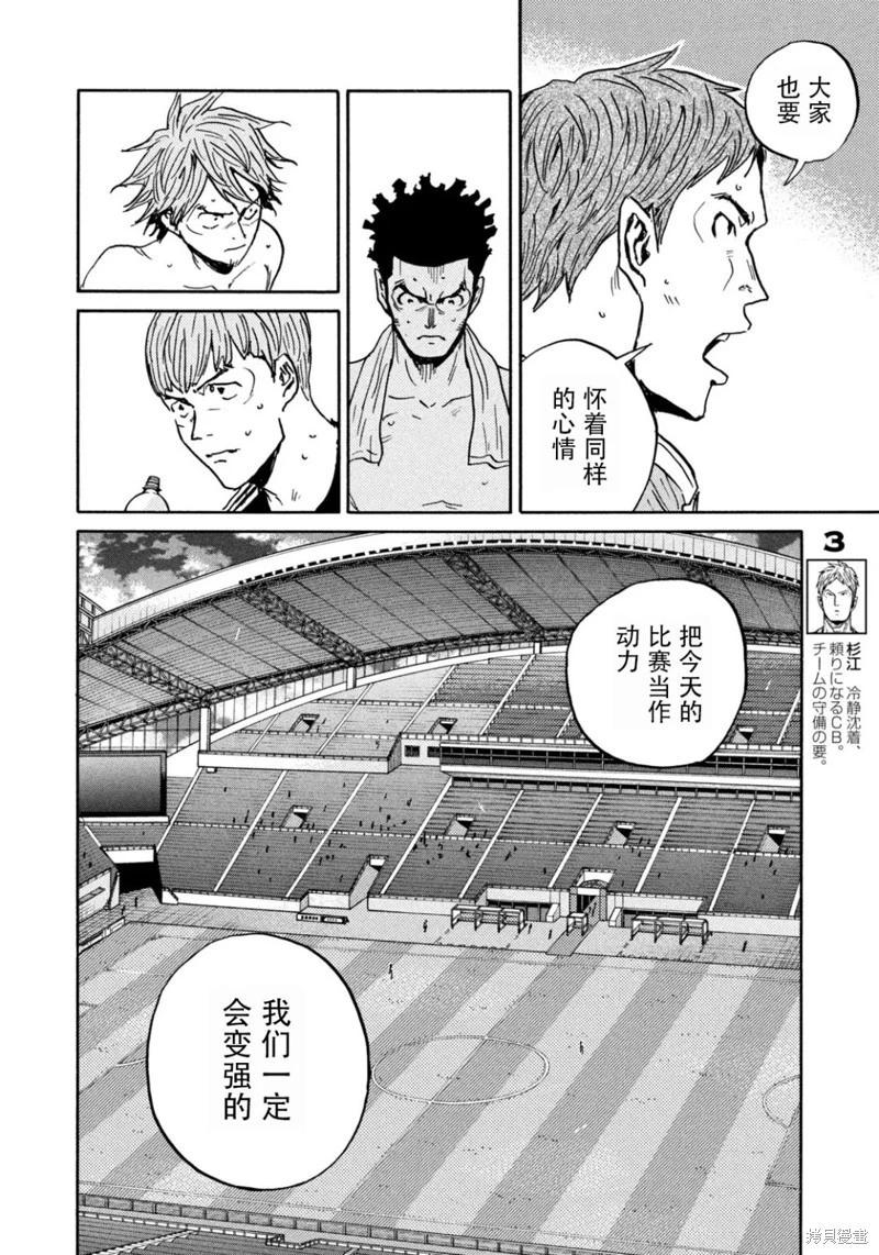 🍗逆转监督GIANT KILLING 第649话 第16页
