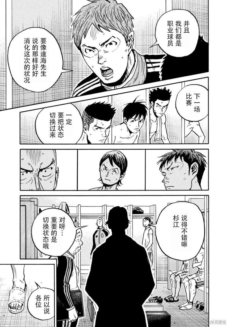 🍗逆转监督GIANT KILLING 第649话 第17页