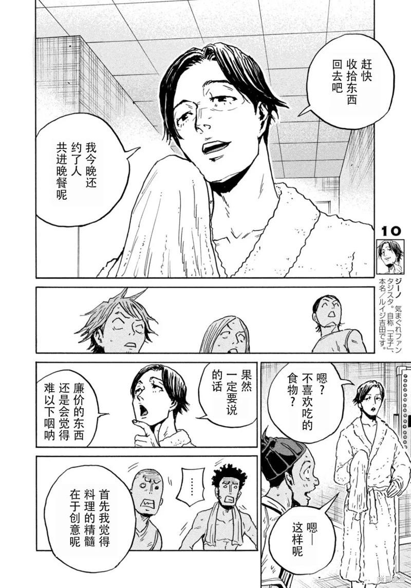 🍗逆转监督GIANT KILLING 第649话 第18页