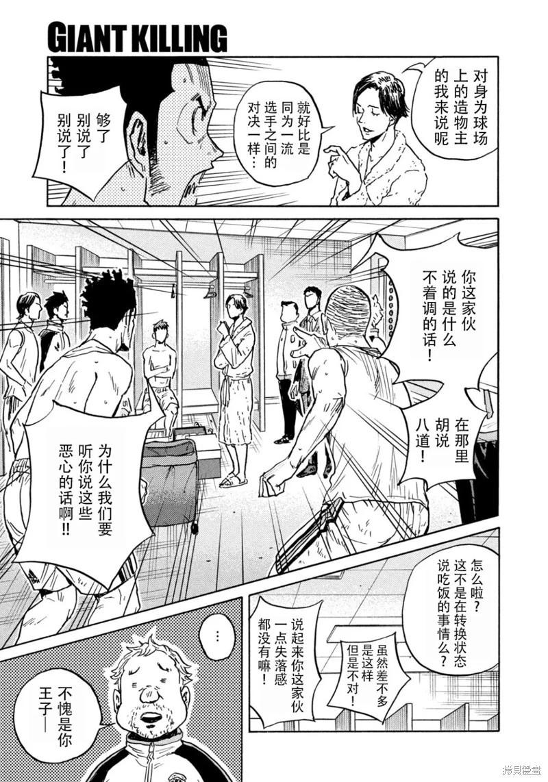 🍗逆转监督GIANT KILLING 第649话 第19页